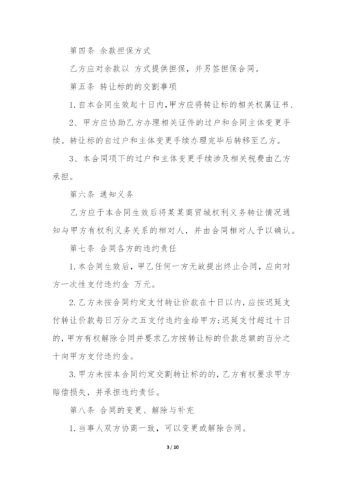 项目转让合同范本3篇(转让合同样本).docx