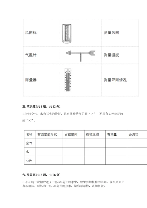 教科版三年级上册科学期末测试卷精品含答案.docx