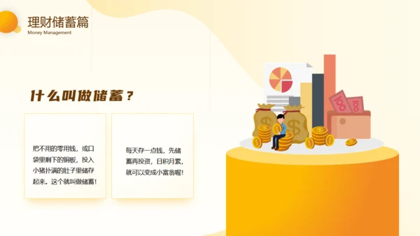 科学理财货币知识通用PPT模板
