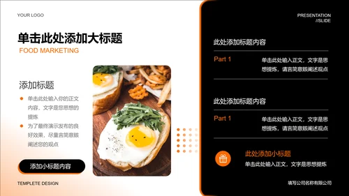 黑色渐变餐饮营销PPT演示模板