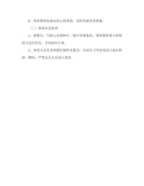 精编之年幼儿园安全保卫工作应急预案范文.docx