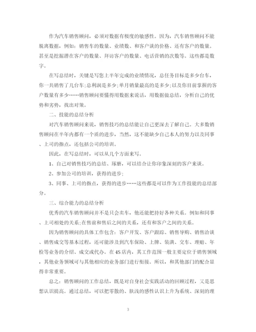 精编之销售顾问工作计划书.docx