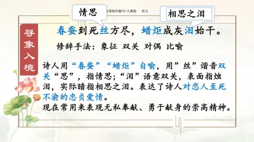 部编版语文九年级上册第六单元课外古诗词诵读《无题》课件（共15张PPT）
