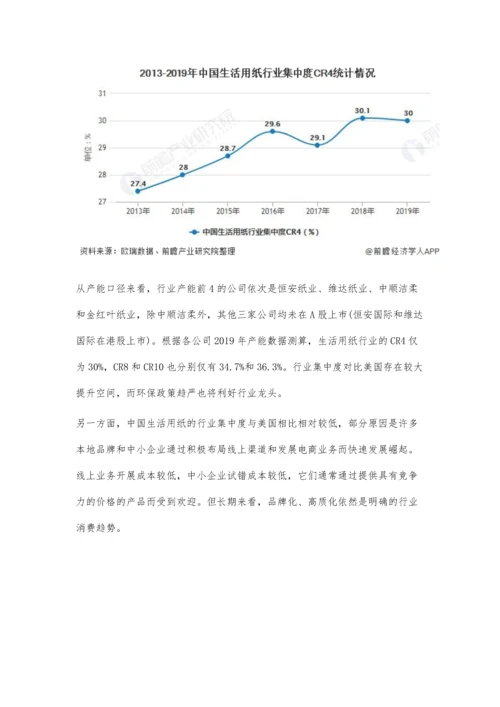 中国生活用纸行业市场现状及竞争格局分析-成人失禁品有望成新爆发蓝海市场.docx