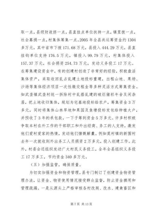 关于创建生态文明村、建设社会主义新农村的工作汇报.docx
