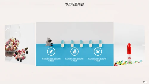 简约时尚医学医药医疗行业ppt动态模板