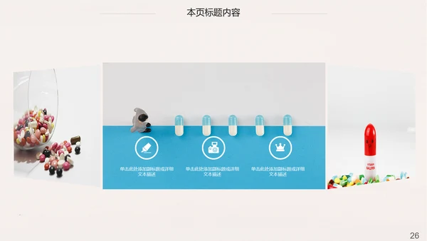 简约时尚医学医药医疗行业ppt动态模板