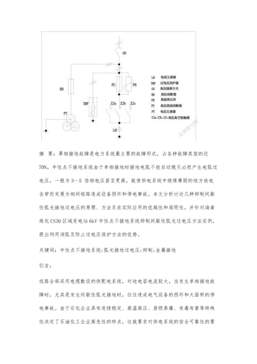 中性点不接地系统弧光接地过电压的抑制措施.docx