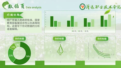 清远职业技术学院校园通用PPT模板
