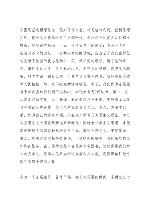 初心与使命理论学习研讨交流发言.docx