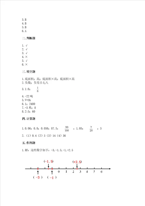 北京版数学六年级下册期末测试卷附答案【达标题】