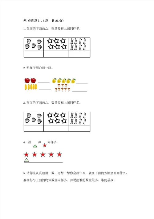 苏教版一年级上册数学第二单元比一比 测试卷有完整答案