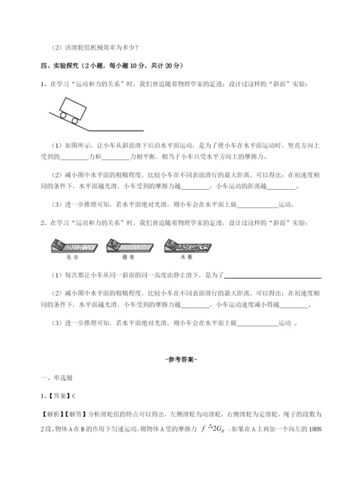 滚动提升练习安徽无为县襄安中学物理八年级下册期末考试章节测评试卷（含答案详解版）.docx