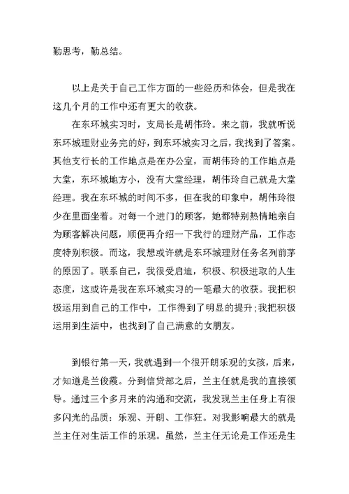 邮政银行实习报告