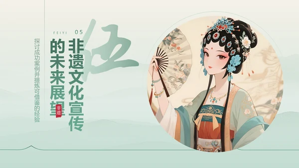 绿色中国传统风非遗文化的传承与推广PPT模板