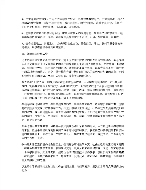 中学教师工作总结工作总结,中学教师共7760字