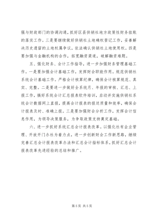 房产物业财务工作计划范文.docx