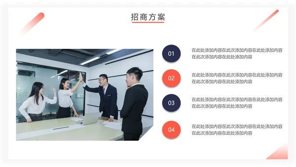 房地产招商计划书通用PPT模板