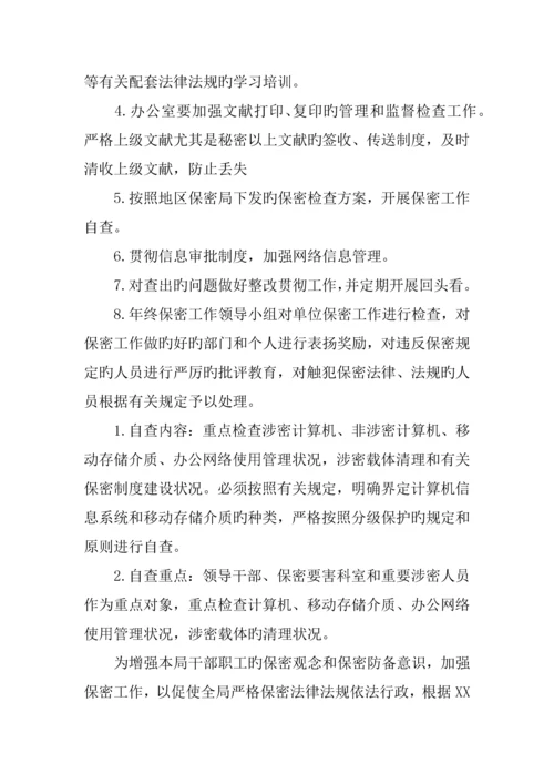 保密工作实施方案.docx