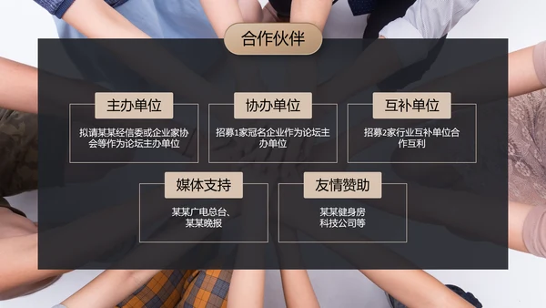 黑金高档金融商业活动策划执行方案PPT