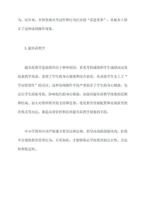 教育系统违规操作案例剖析