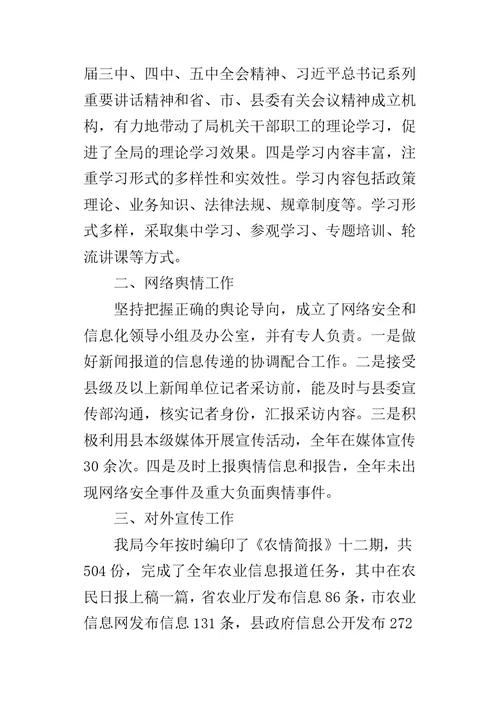 乡镇农业局年度宣传思想的工作总结