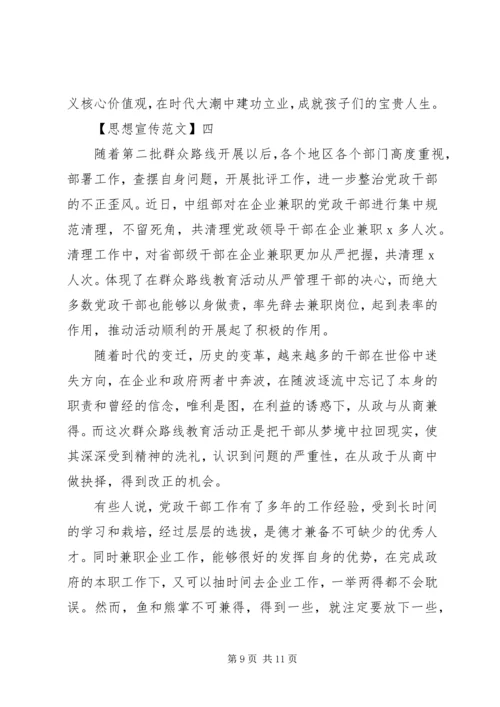 全县宣传思想工作情况五篇.docx
