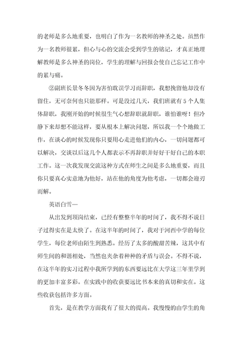 顶岗实习个人总结