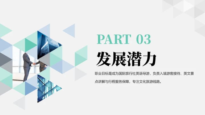 商务简约英语专业大学生职业生涯规划求职综合展示PPT