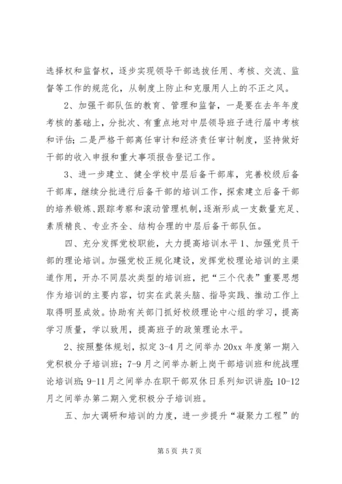 组织部工作计划 (19).docx