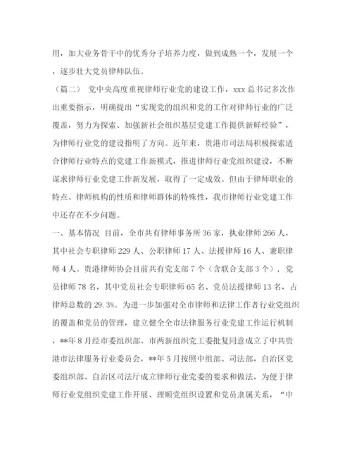 精编之【加强律师行业党建工作的思考（范文五篇）汇编】律师党建工作.docx