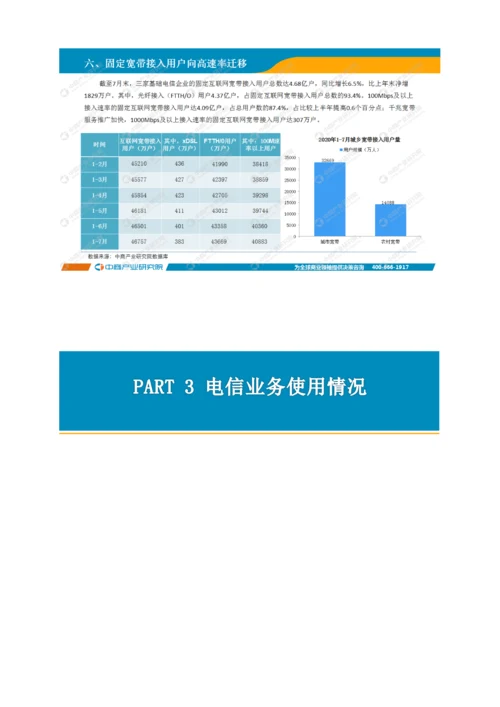 中国通信行业运行情况月度报告-5.docx