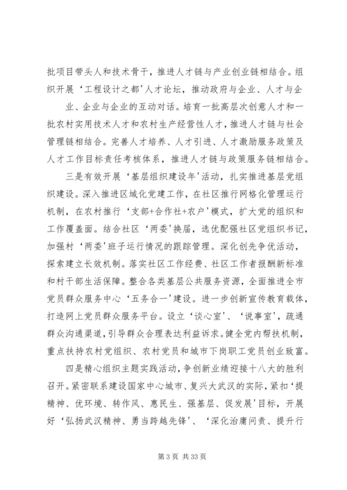 关于全国、全省、全市组织工作会议精神及我区贯彻意见.docx