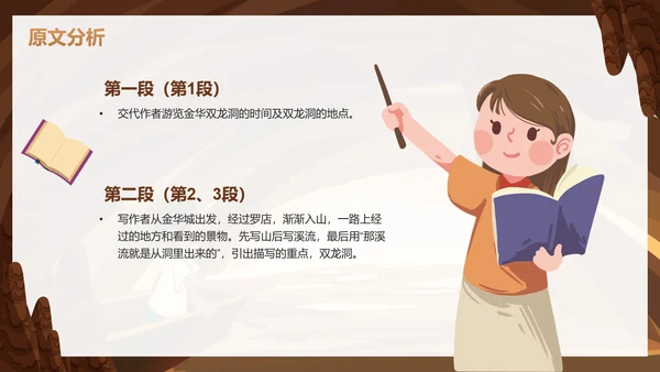 部编版三年级下册《记金华的双龙洞》课件PPT模板