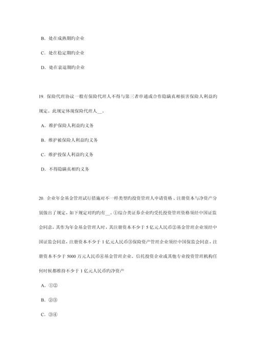 2023年上半年广西保险代理人资格考试试卷.docx