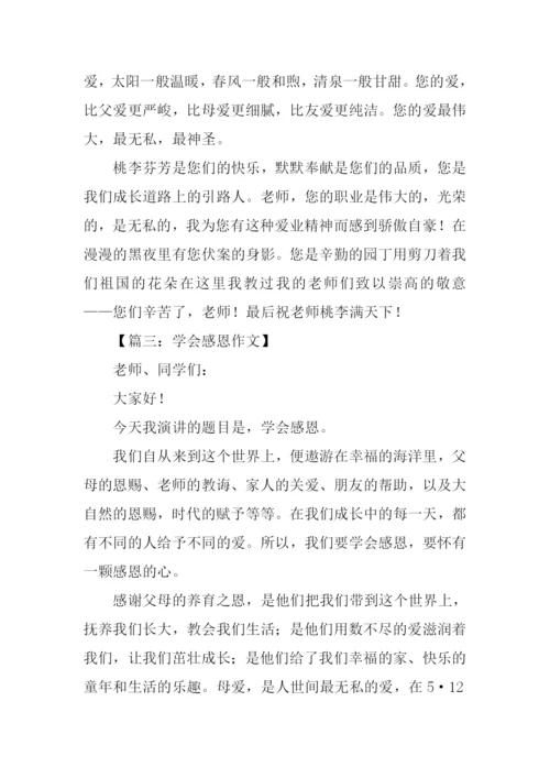 关于感恩的作文800字.docx