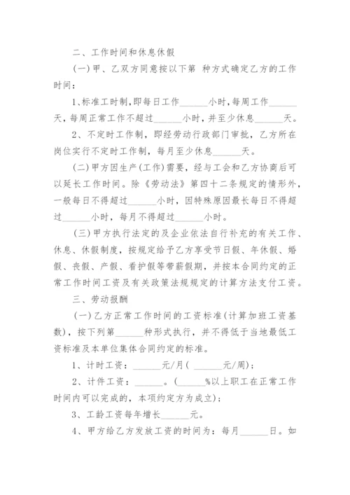 公司员工劳动合同简单版.docx