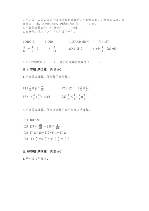 冀教版五年级下册数学第六单元 分数除法 测试卷加解析答案.docx