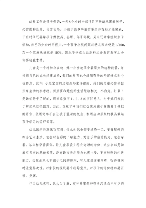 2021年孩子上早教的心得体会 早期教育心得