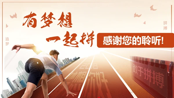 为梦想起航拼搏奋斗销售培训PPT课件
