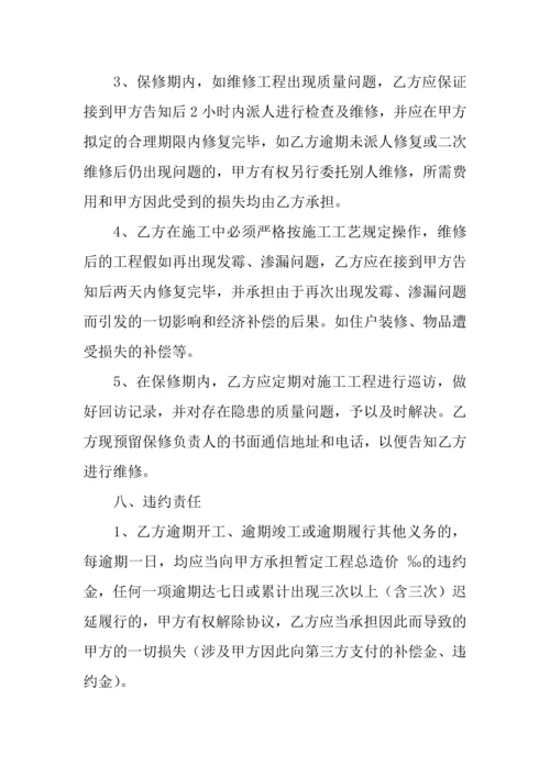 房屋维修协议书范本.docx