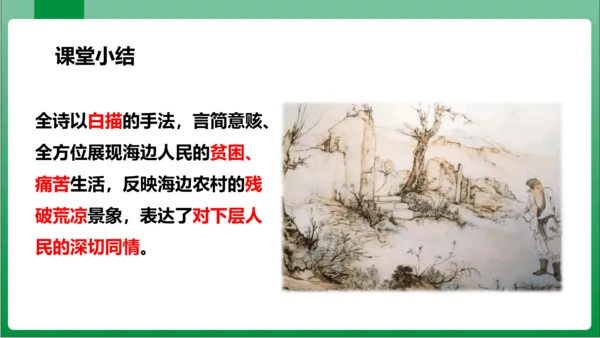 第3单元课外古诗词诵读梁甫行（课件）【2023秋统编八上语文高效实用备课】(共14张PPT)