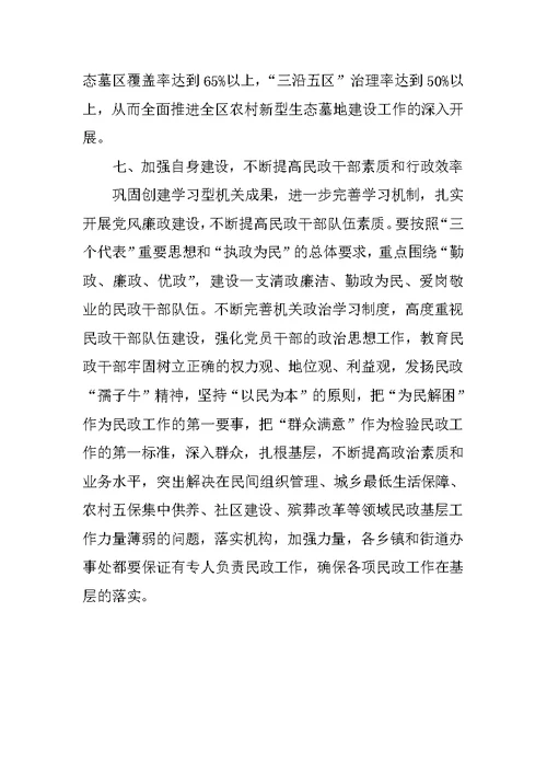 区民政局工作计划