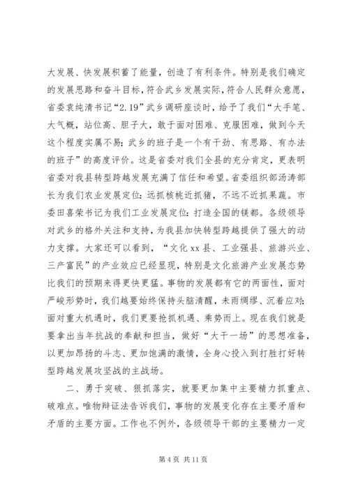 县人民代表大会闭幕式讲话.docx