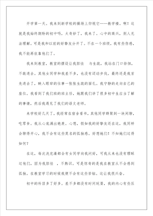 2022你好初中作文 9