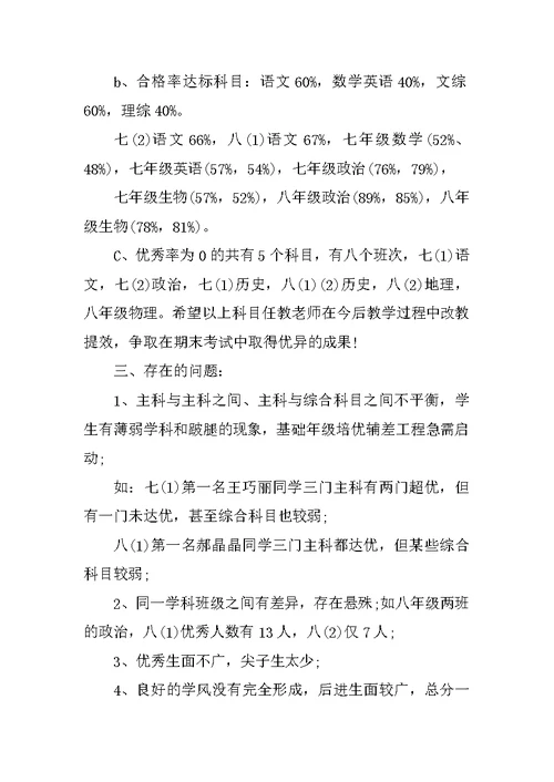 中学期末考试成绩分析报告