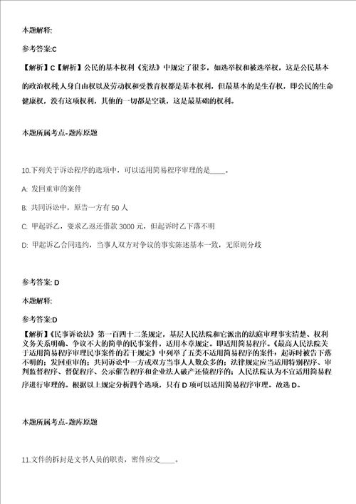 2021年12月湖南长沙市芙蓉区五里牌街道车站北路社区卫生服务中心招考聘用模拟题含答案附详解第67期