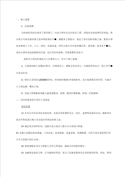 赵仓卯煤矿办公楼施工设计方案