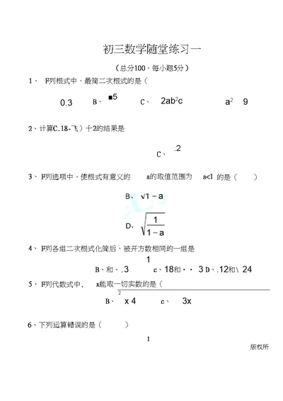 21章随堂练习一[上学期](有简答案)