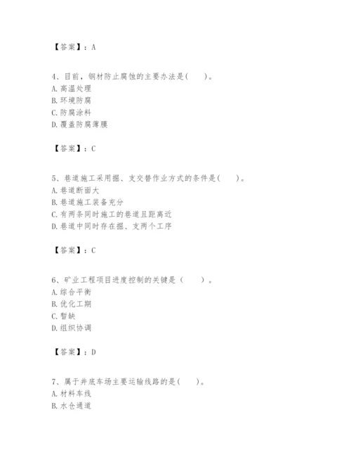 2024年一级建造师之一建矿业工程实务题库【黄金题型】.docx